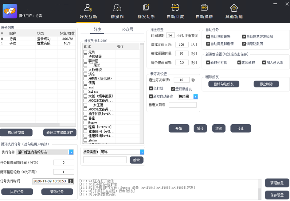 CRM定时群发软件