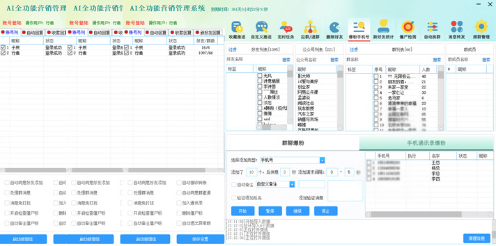 微商来免费三级分销